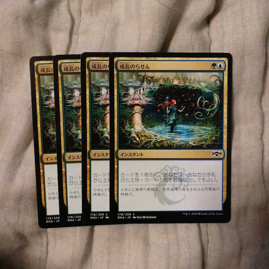 成長のらせん　４枚