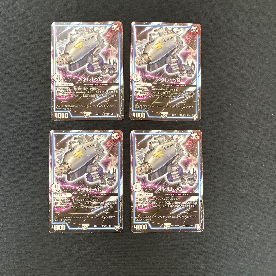 DM Metal TQ (2/6) Normal, set of 4 (2)