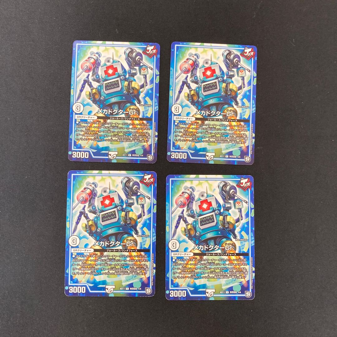 DM メカドクターGr.(4/6) コモン 4枚セット2