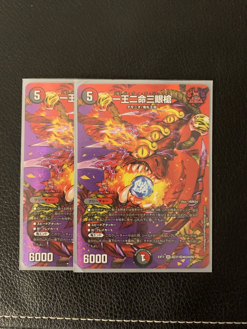 One King, Two Lives, Three Eyes Spear (Duke King MAX)