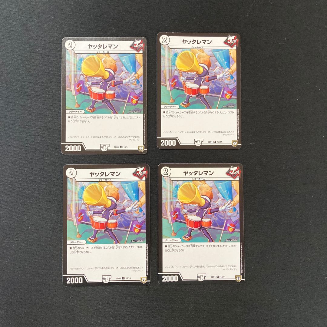 DM Yattareman (13/14) Common, set of 4 (2)