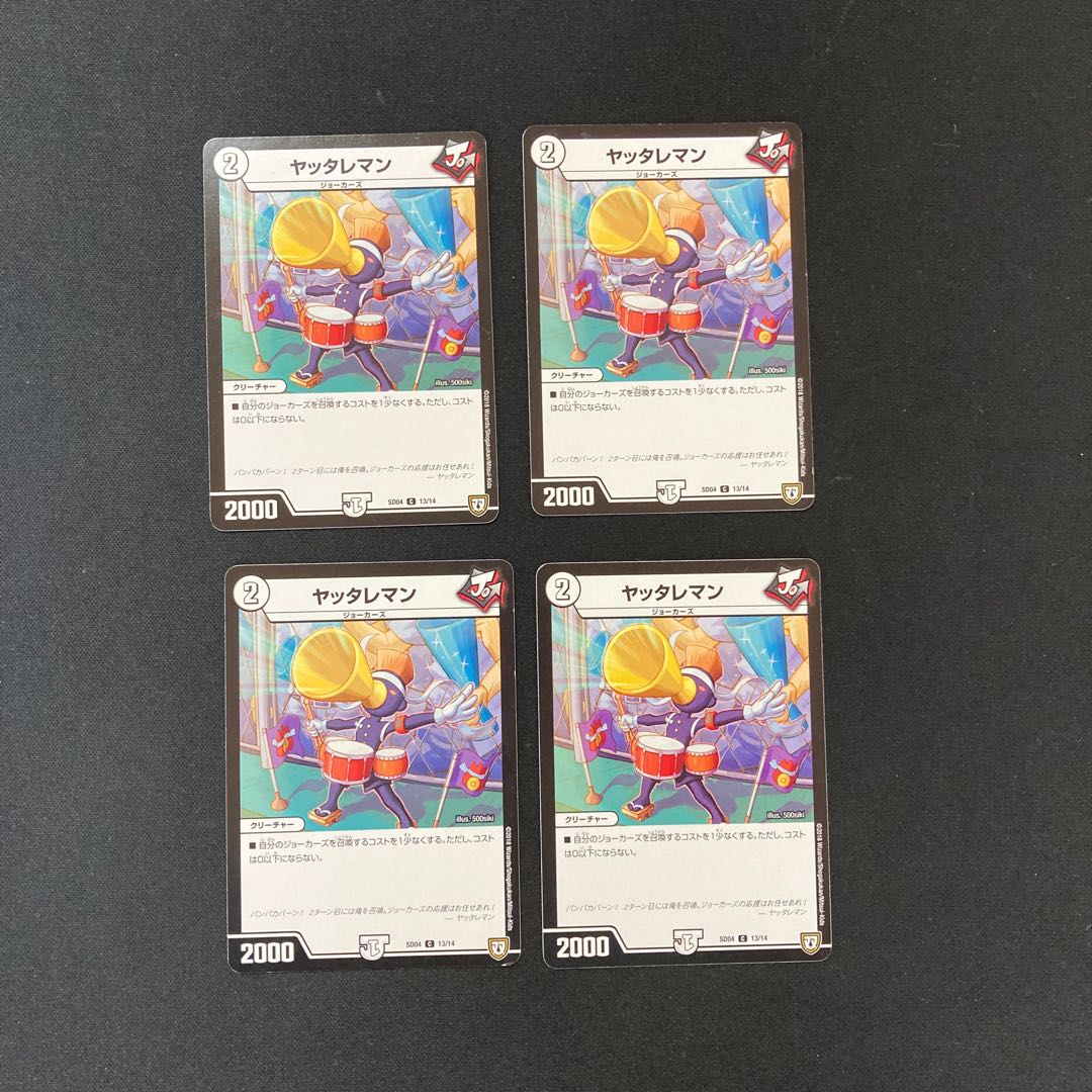 DM Yattareman (13/14) Common, set of 4 (3)