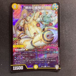 「絶対の楯騎士」 SR S1/S11