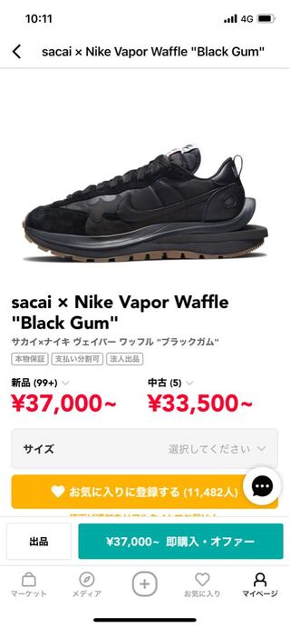 sacai × Nike Vapor Waffle "Black Gum" 27.5cm