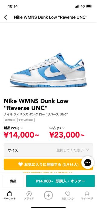 Nike WMNS Dunk Low "Reverse UNC" 23.5cm
