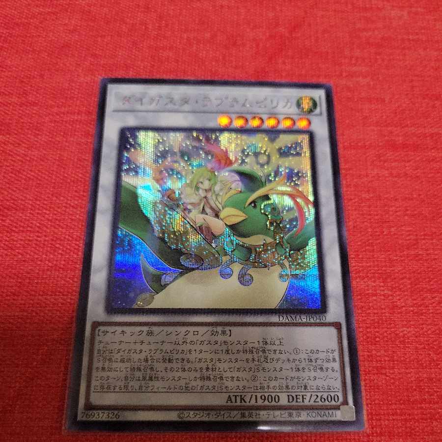 Daigusto Laplampilica Secret Rare JP040