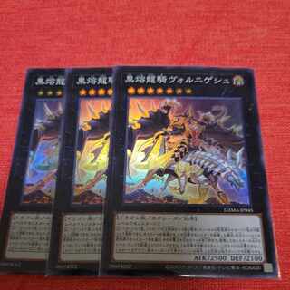 黒熔龍騎ヴォルニゲシュ スーパーレア JP045