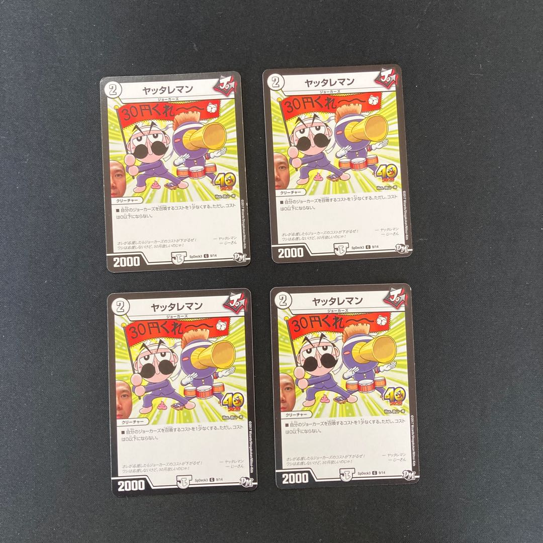 DM ヤッタレマン(9/14) コモン 4枚セット4