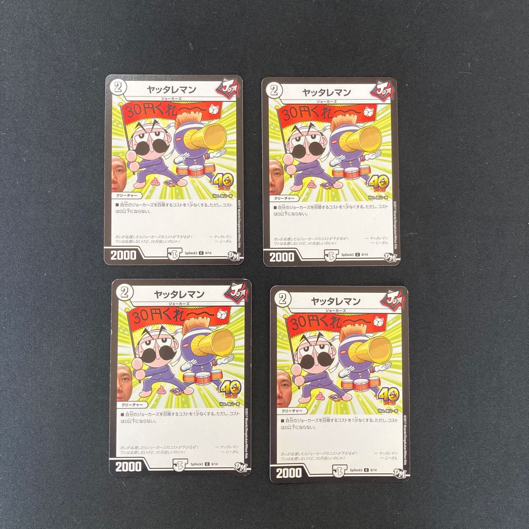 DM ヤッタレマン(9/14) コモン 4枚セット1