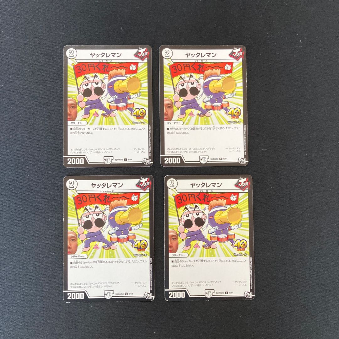 DM Yattareman (9/14) Common, set of 4, 2