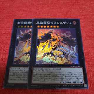 黒熔龍騎ヴォルニゲシュ スーパーレア JP045