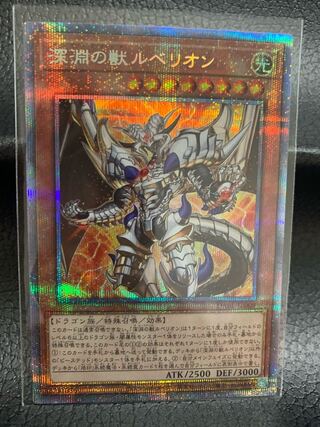 Rubellion, the Beast of the Abyss Prismatic Secret Rare