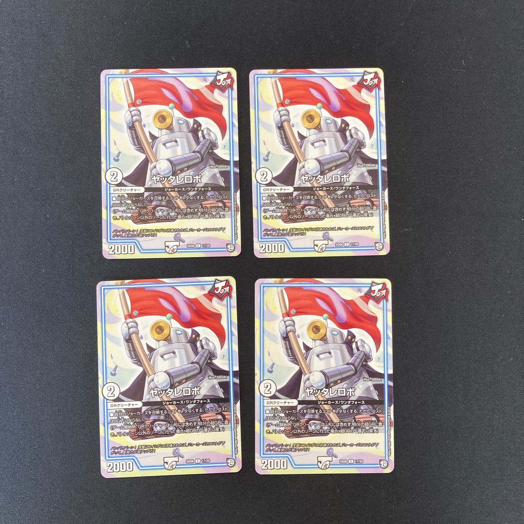DM Yattare Robo (17/20) Common, set of 4 (1)
