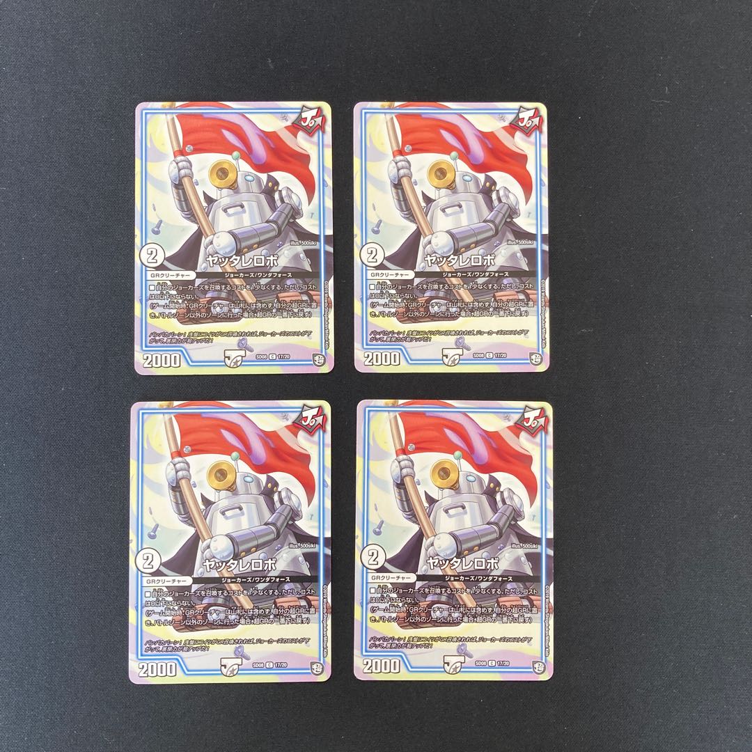 DM Yattare Robo (17/20) Common, set of 4 (2)