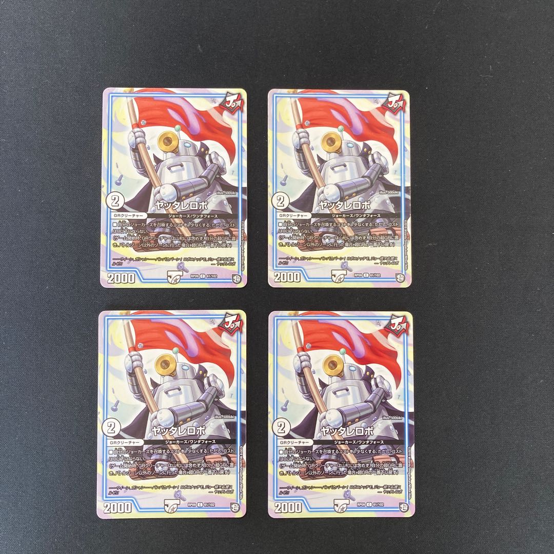 DM Yattare Robo (61/102) Common, set of 4