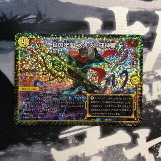 Dの牢閣　メメント守神宮　CSプロモ