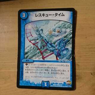 レスキュータイム
