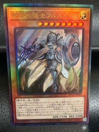 教導の騎士フルルドリス アルティメットレア JP008