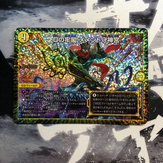 Dの牢閣メメント守神宮 CS プロモ