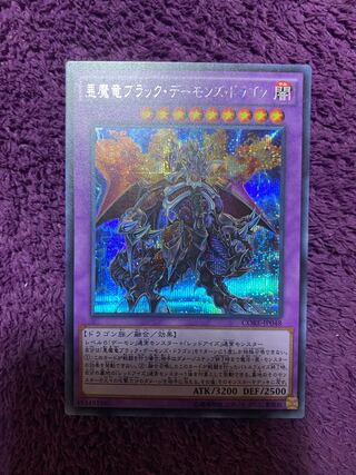 悪魔竜ブラック・デーモンズ・ドラゴン ウルトラレア JP048