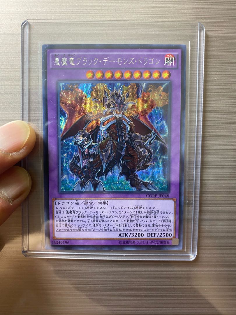 悪魔竜ブラック・デーモンズ・ドラゴン ウルトラレア JP048