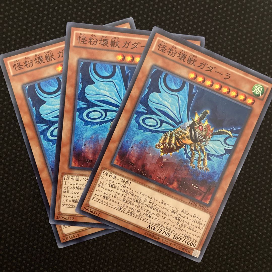 Gadarla, the Mystery Dust Kaiju Normal JP025