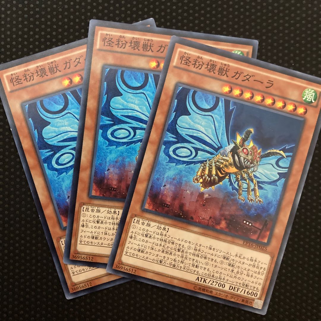 Gadarla, the Mystery Dust Kaiju Normal JP025