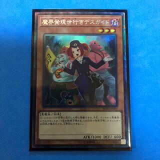 魔界発現世行きデスガイド 【 遊戯王 ・プレイ用】新規絵 コレクターズレア