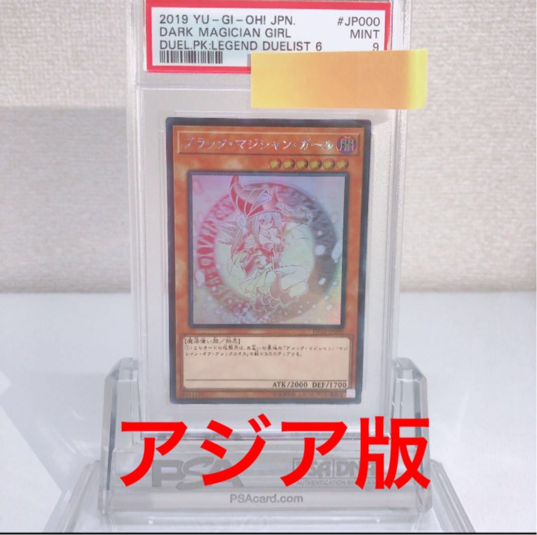 Dark Magician Girl Holographic Rare JPP01 PSA9