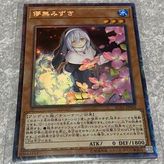 遊戯王 儚無みずき コレクターズレア