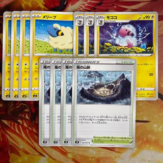 嵐の山脈　4枚　メリープ　4枚　モココ　3枚