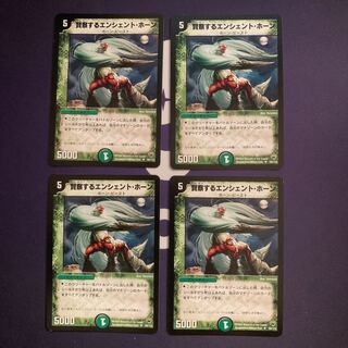 Ancient Horn, the Watcher U 58/110