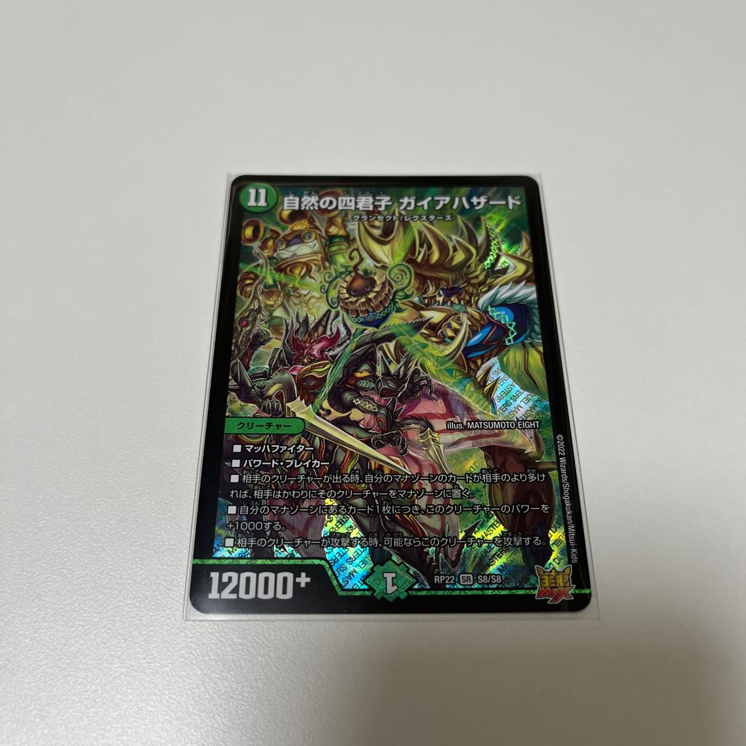 Four Princes of Nature Gaia Hazard SR S8/S8