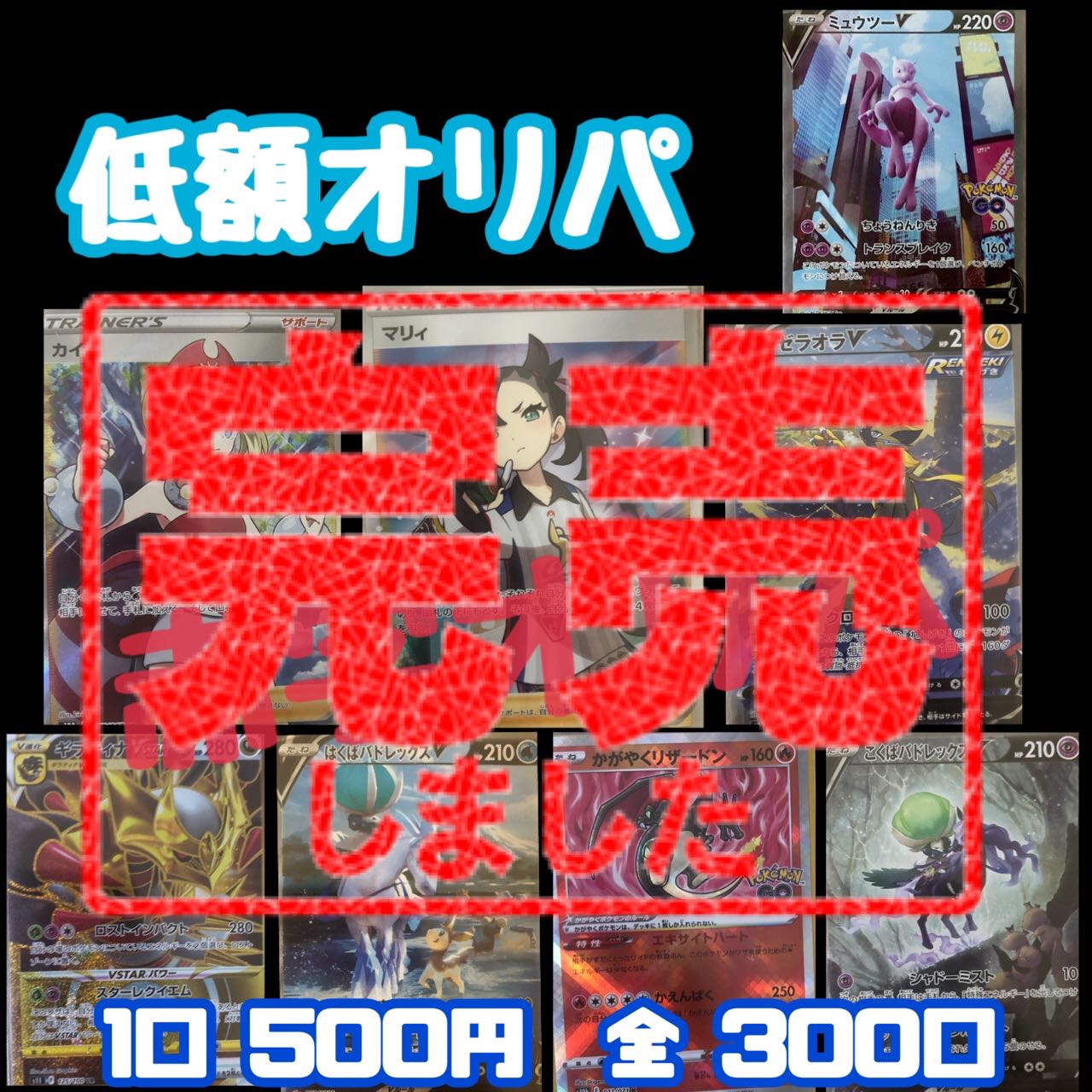 Sold Out*] Last One Prize Secret SR Available!　Pokemon Cards Low Oripa