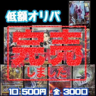 【完売★】ラストワン賞ひみつのSRあり！！　ポケモンカード　低額オリパ　