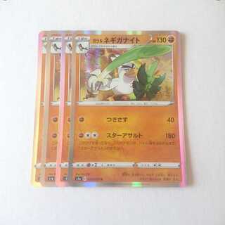 ガラルネギガナイト 4枚 S1a VMAXライジング