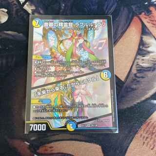 音卿の精霊龍 ラフルル・ラブ｜「未来から来る、だからミラクル」 SR 20/138
