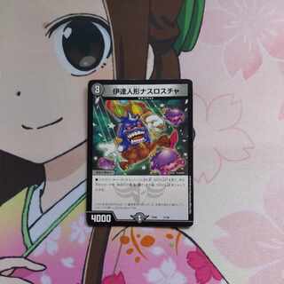 Date doll Nasroscha 37/98