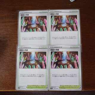 Crystal Cave U 066/067