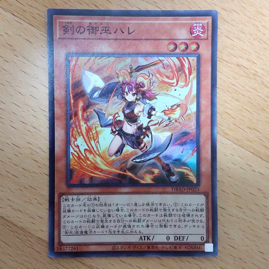 The Sword of Miko Hare