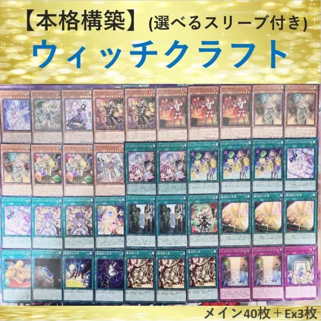 [Full-scale construction ⑬] Witchcraft deck Rosaan 40 cards + Ex 3 cards