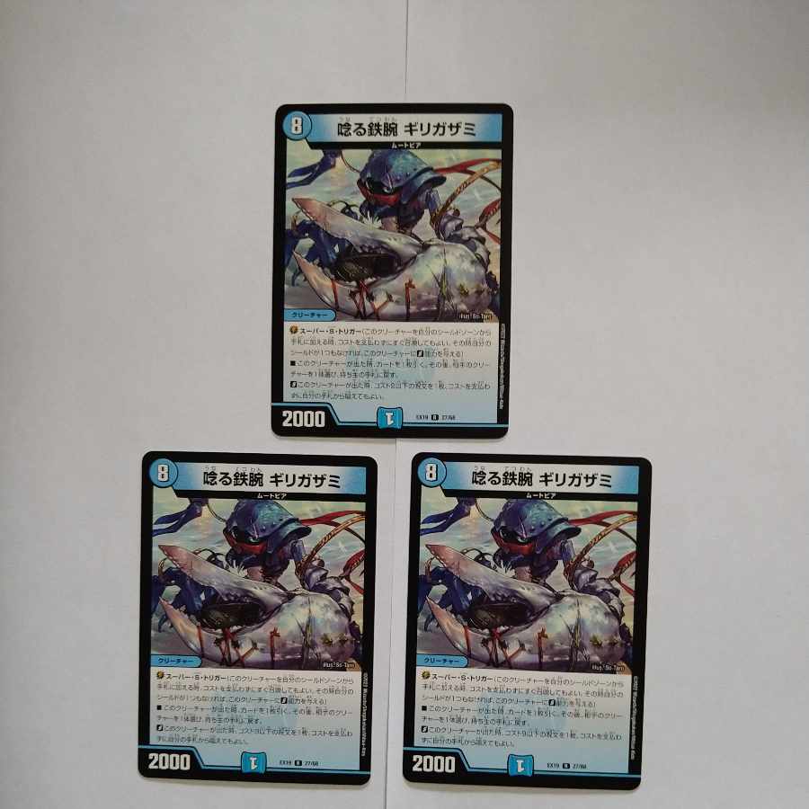 Growling Iron Arm Girigazami R, set of 3