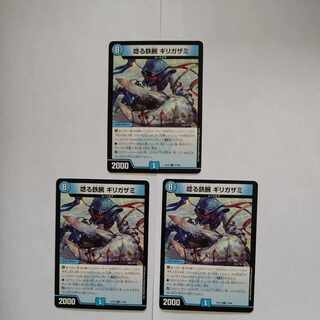 Growling Iron Arm Girigazami R, set of 3