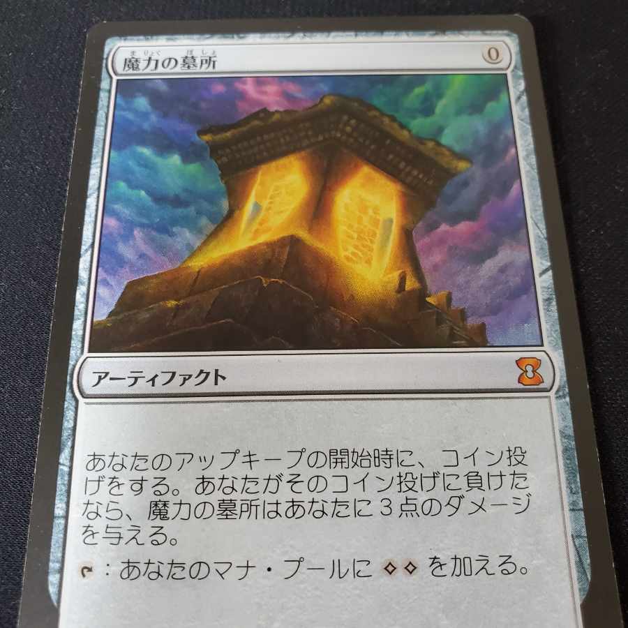 魔力の墓所 EMA SP