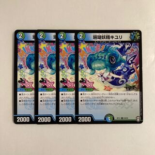 H13 Coral Fairy KIYURI Set of 4 DUEMA TREATLE