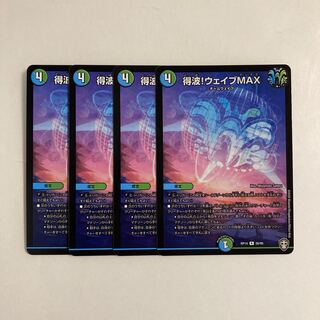 H116 Get Wave! Wave MAX Set of 4 DUEMA TREATLE