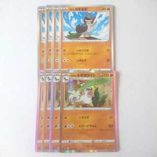 ガラルネギガナイト スターアサルト 進化ライン セット VMAXライジング