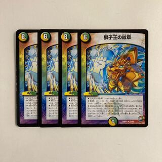 H159 Lion King's Emblem, set of 4, DUEMA TREATLE