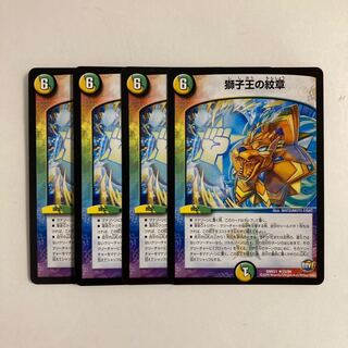 H160 Crest of the Lion King, set of 4, DUEMA TREATLE