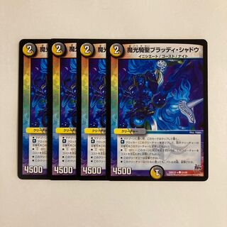 H165 Magic Light Rider Holy Bloody Shadow, set of 4, DUEMA, TREATLE